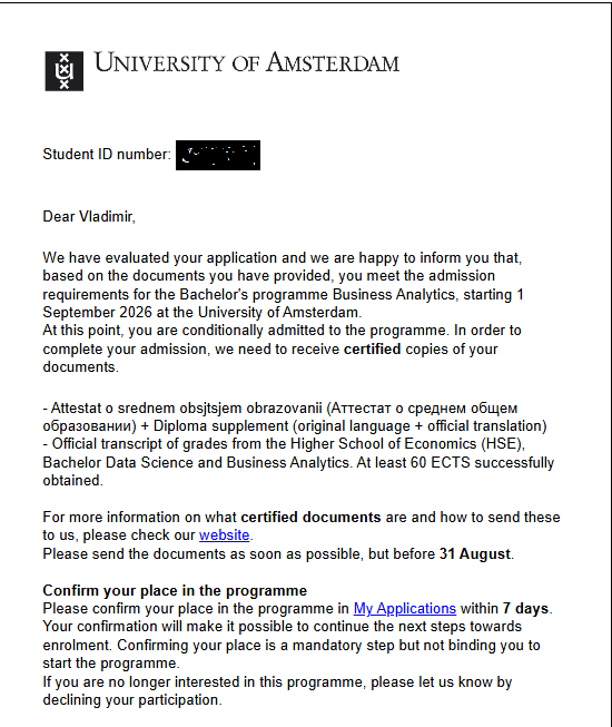 Оффер о зачислении в University of Amsterdam — программа Business Analytics